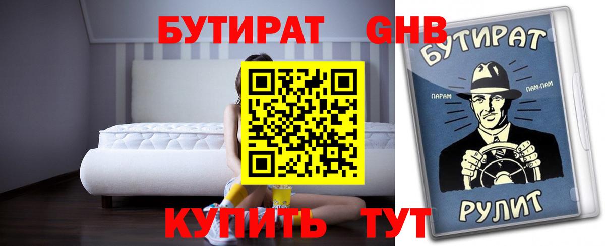 Бутират GHB Ухта