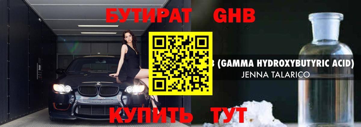 Бутират  Вход с VPN  Ухта  БУТИРАТ вода 