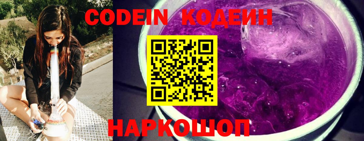 Кодеиновый сироп Lean напиток Lean (лин) Ухта