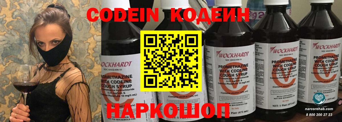 Кодеин напиток Lean (лин)  Вход с VPN  Ухта  Кодеин Purple Drank 