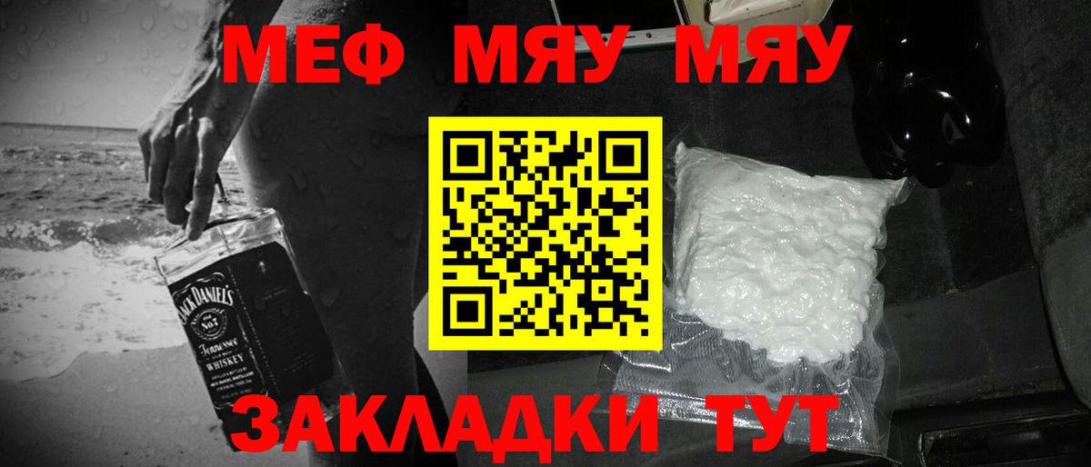 Меф мяу мяу мука Ухта