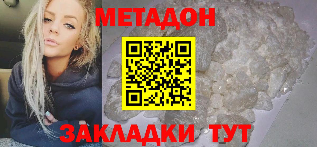 Метадон мёд Ухта