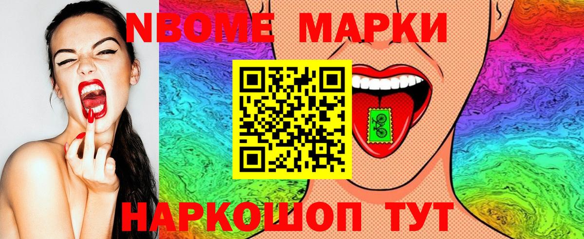 Марки NBOMe 1,5мг Ухта
