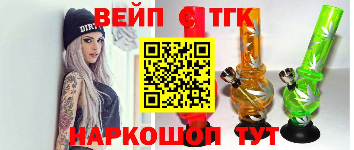 Ухта  ТГК вейп с тгк  Вход с VPN  Дистиллят ТГК концентрат 